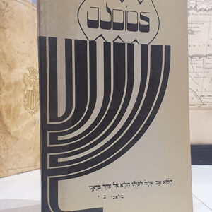 JUDÍOS. Entesa Judeo-Cristiana de Cataluña.